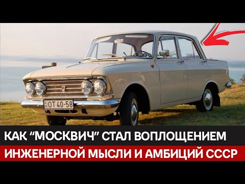 Видео: Сталинский выбор: как “Опель” стал “Москвичом” и изменил автопром СССР [400, 402, 408, 412, 2140]