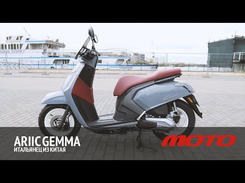 Видео: Итальянец из Китая – скутер Ariic Gemma 108