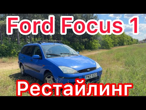 Видео: Обзор на Ford Focus 1 рестайлинг в 2025 году