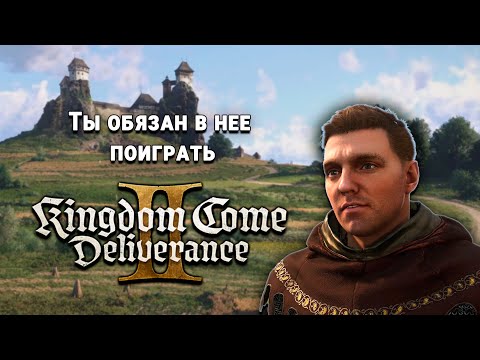 Видео: Обзор Kingdom Come: Deliverance 2