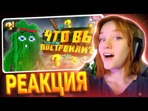 Видео: Смотрим ваши постройки ( Minecraft ) РЕАКЦИЯ на JOHAN || Девушка смотрит Джохана