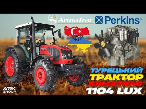 Видео: Турецький трактор ArmaTrac 1104 Lux🚜✅Встановлений двигун Perkins як на Manitou! Топова комплектація!