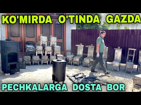 Видео: Ko'mir O'tin Gazda Ishlaydigan Pechka Arzon Narxda Buxoroda Кумир Утинда Газда Ишлайдиган Печкалар