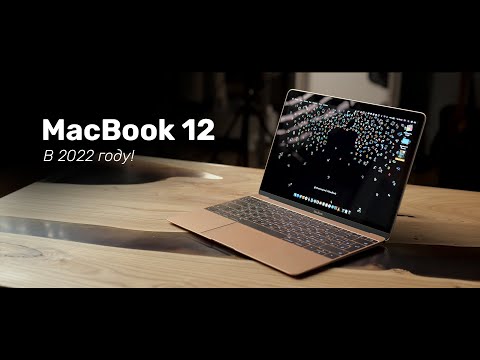 Видео: Я купил MacBook 12 в 2022 году