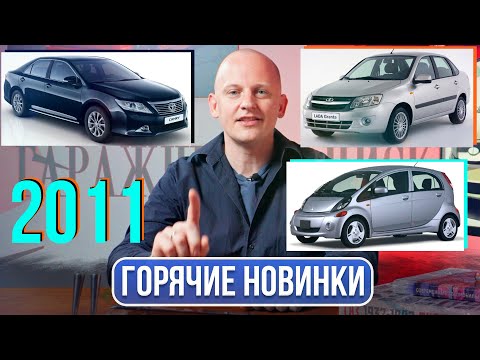 Видео: Дебютирует новая Гранта, в Сколково представляют электрокар, Патриот обновился | Гаражные записки