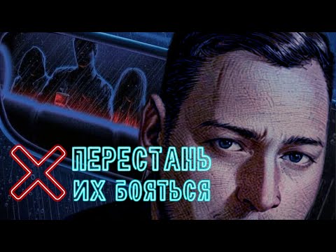 Видео: Как забить на общественное мнение? (Детальный разбор от психолога)