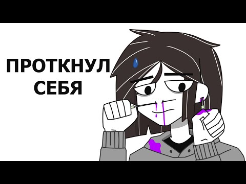 Видео: Сделал Сам Себе ПИРСИНГ В 16