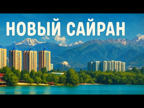 Видео: НОВЫЙ САЙРАН | ЧТО ИЗМЕНИЛОСЬ? | НЕДООБЗОР