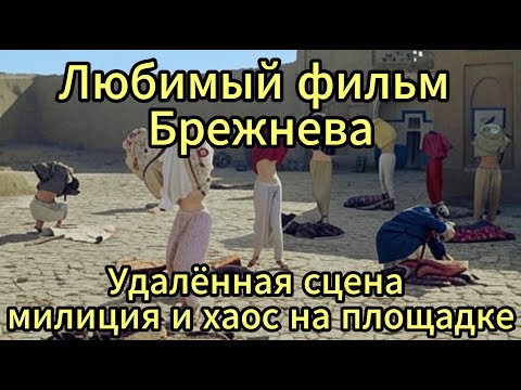Видео: Белое солнце пустыни: Пьянки, драки и трагический инцидент на съёмках