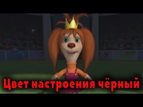 Видео: Барбоскины Перепели Песню Цвет Настроения Чёрный(Егор Крид feat. Филипп Киркоров)