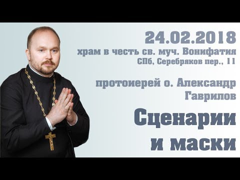 Видео: Конструктивные отношения.  Сценарии и маски.