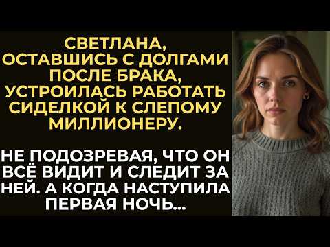 Видео: Девушка ухаживала за «слепым» миллионером, не догадываясь, что он видит каждое её движение…