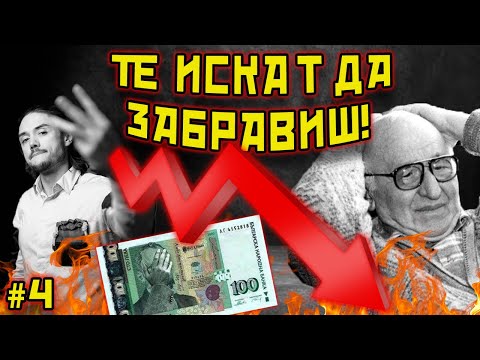 Видео: Те искат да ЗАБРАВИШ! ТРИТЕ фалита на България при Бай Тошо
