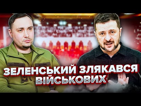 Видео: ⚡️Ого! Зеленський ВИКИНУВ Буданова ❗️ Захід БЕЗ військових. Не дали ШАНС домовитись за зброю