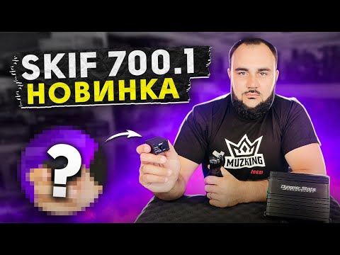 Видео: Новая серия современных усилителей на рынке РФ. SKIF 700.1