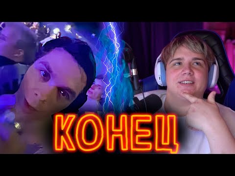 Видео: АРТЁМ ГРАФ ВСЁ (ИЛИ НЕТ)