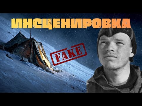 Видео: ПЕРЕВАЛ ДЯТЛОВА: ТЕАТР ЦЕНОЮ В 9 ЖИЗНЕЙ