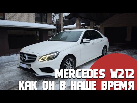 Видео: Mercedes Е класс W212. Забыть или купить. Обзор Мерседес Е300 на "фарше".