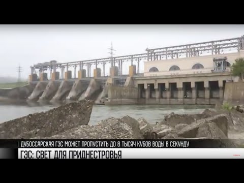 Видео: Интервью недели: как работает Дубоссарская ГЭС