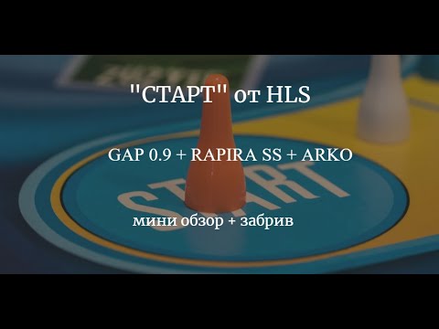 Видео: Бритьё станком "СТАРТ" от HLS с закрытой плитой GAP 0.9