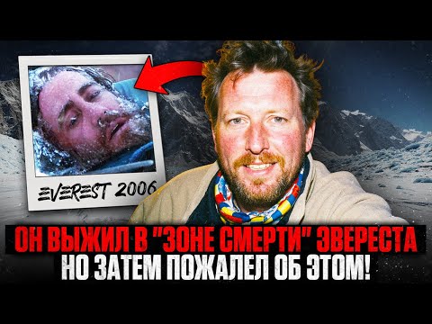 Видео: ОСТАВЬТЕ ЕГО УМИРАТЬ": Команда БРОСИЛА Альпиниста на Эвересте, но он ВЫЖИЛ Назло Всем!