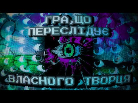 Видео: Rapid eyes: ТРАВМА, що стала частиною ГРИ