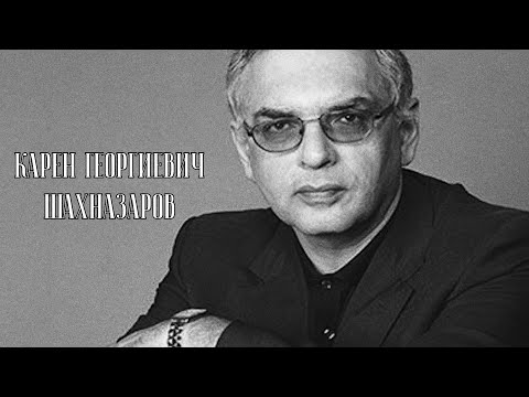 Видео: Я был атеистом. Карен Шахназаров