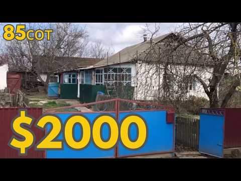 Видео: Будинок за $2000 ГАЗ ВОДА ОПАЛЕННЯ. 85 СОТОК. ТОРГ