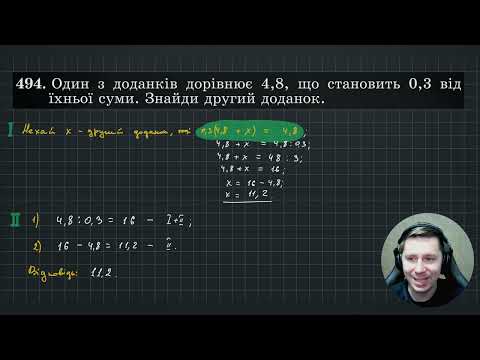 Видео: Задачі на знаходження числа за значенням його дробу | Математика 6 клас | НУШ | 6М5.5