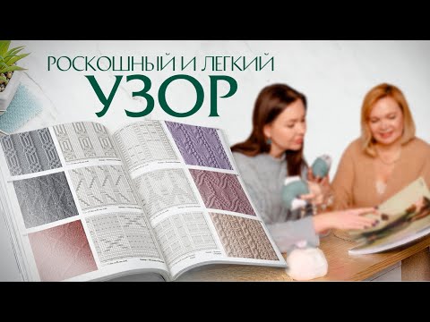 Видео: Бесплатный урок по вязанию японского узора + схема