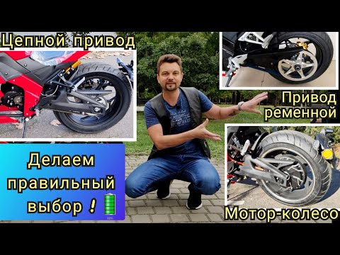 Видео: 🔥Мотор-колесо, цепной или ременной привод? ДЕЛАЕМ ПРАВИЛЬНЫЙ ВЫБОР!🔥(Электрический МОТОЦИКЛ🔋)