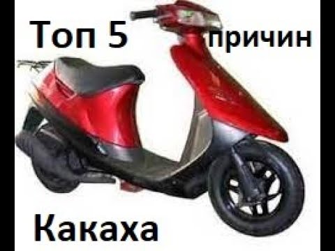 Видео: Топ 5 причин не покупать скутер Suzuki Sepia