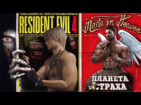 Видео: Что такое «Трэш» жанр? (в стиле трэш-жанра) | Resident Evil 8: Village