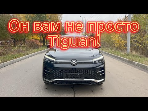 Видео: Что нужно знать при покупке Volkswagen Tiguan L Pro?