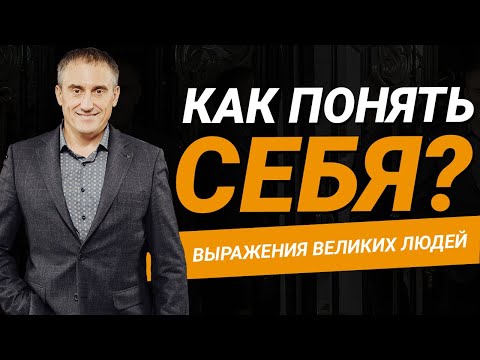 Видео: Как разобраться внутри себя и понять, кто Я?