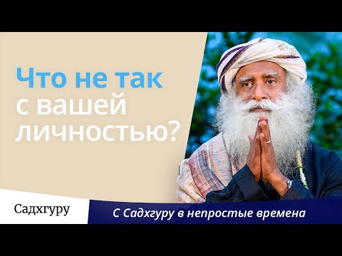 Видео: Что не так с вашей личностью