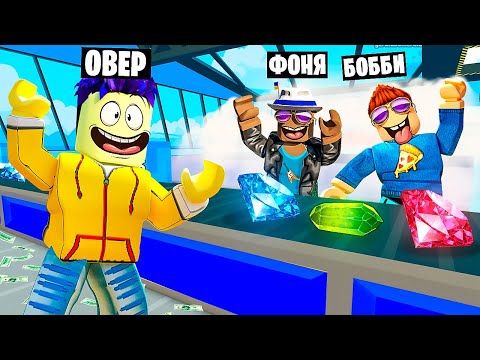 Видео: СТАЛ МИЛЛИОНЕРОМ! МЕГА ФАБРИКА В ROBLOX