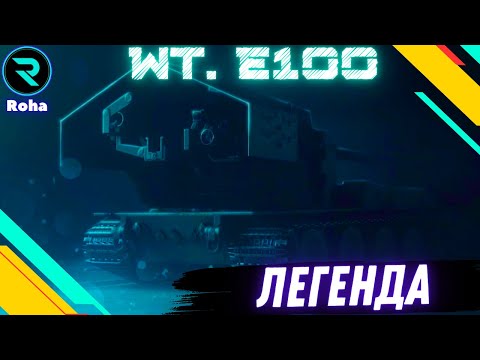 Видео: Waffenträger auf E 100 ● ПЕРЕВІРКА ЛЕГЕНДИ НА АКТУАЛЬНІСТЬ  #wot  #wot_ua