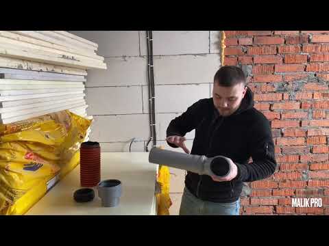 Видео: Как соединить гофрированную канализацию с обычной! Канализация в доме!