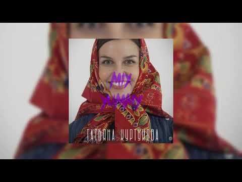 Видео: Татьяна Куртукова - Матушка | slowed song, reverb song | mix yummy
