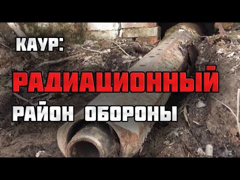 Видео: Смертельно опасный Карельский Укрепрайон - откуда в ДОТах запредельная радиация?