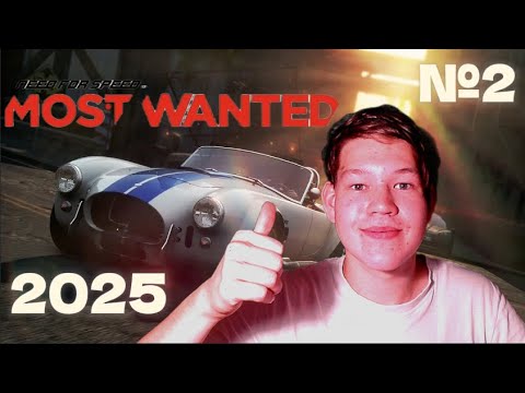 Видео: NFS MOST WANTED В 2025 ГОДУ прохождение №2