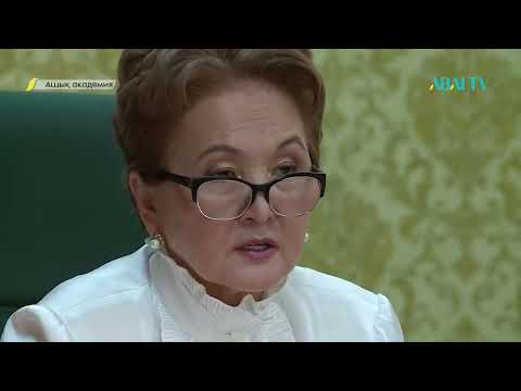 Видео: «АШЫҚ АКАДЕМИЯ». Сәкен Сейфуллин, Ілияс Жансүгіров