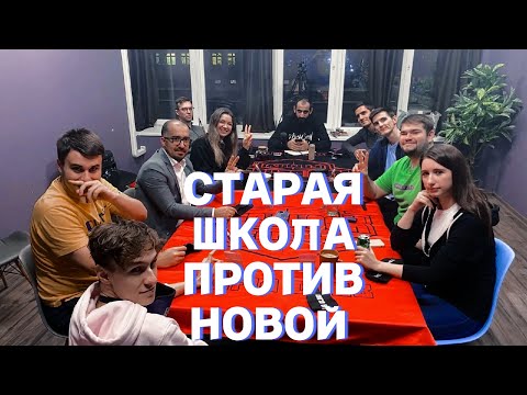 Видео: 🏆 СТАРАЯ ШКОЛА ПРОТИВ НОВОЙ