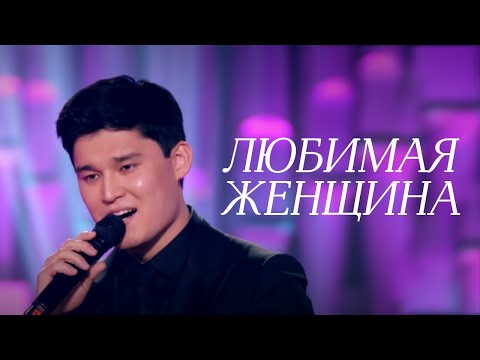 Видео: MEZZO - Любимая женщина (2019)