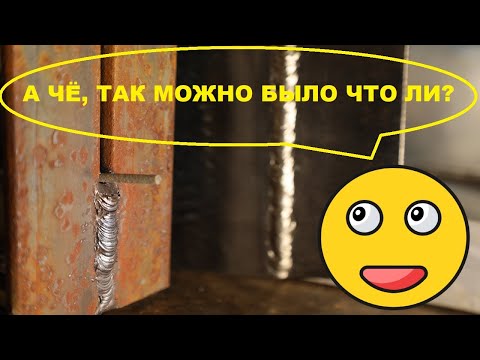 Видео: Как заварить вертикальный зазор электродом. Без фаски, с отрывом.