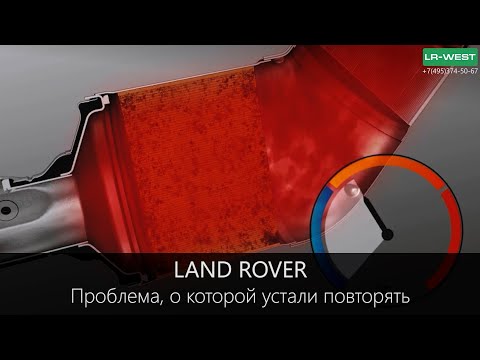 Видео: Range Rover - проблема, о которой устали повторять. Сажевый фильтр DPF.