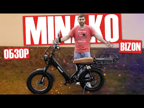 Видео: ЛУЧШИЙ Электровелосипед для курьера - Электровелосипед Minako Bizon