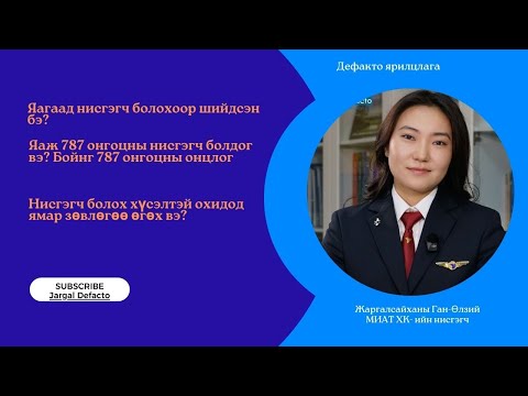 Видео: Жаргалсайханы Ган-Өлзий (Gan-Ulzii Jargalsaikhan)