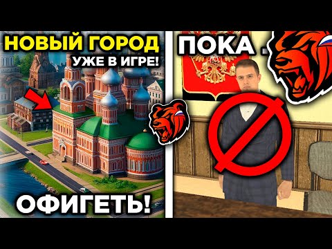 Видео: ЧТО?! НОВЫЙ ГОРОД НА БЛЕК РАША УЖЕ ВЫШЕЛ?! ОТДЕЛ КАДРОВ УБИРАЮТ! ОБНОВА БЛЕК РАША УЖЕ ВЫШЛА!